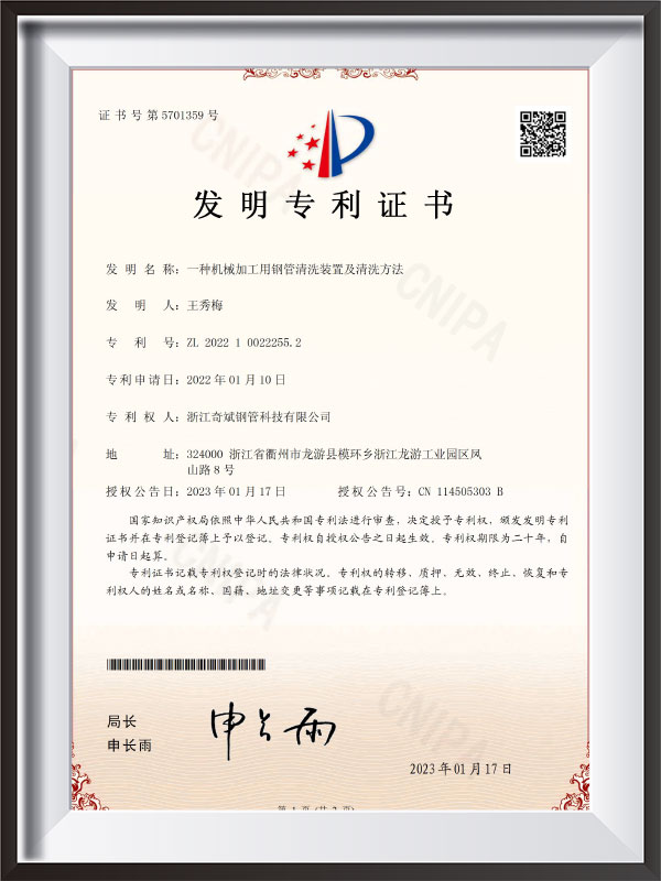 Patent Certificate