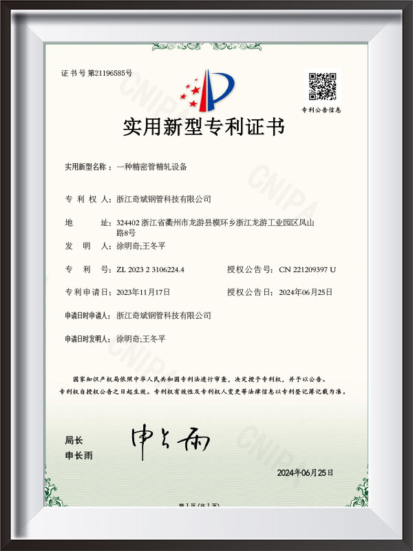 Patent Certificate
