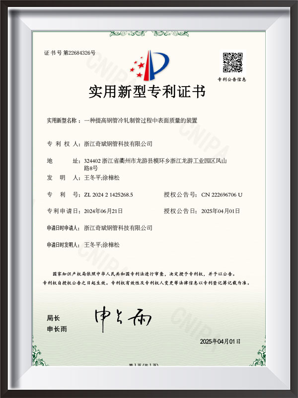 Patent Certificate